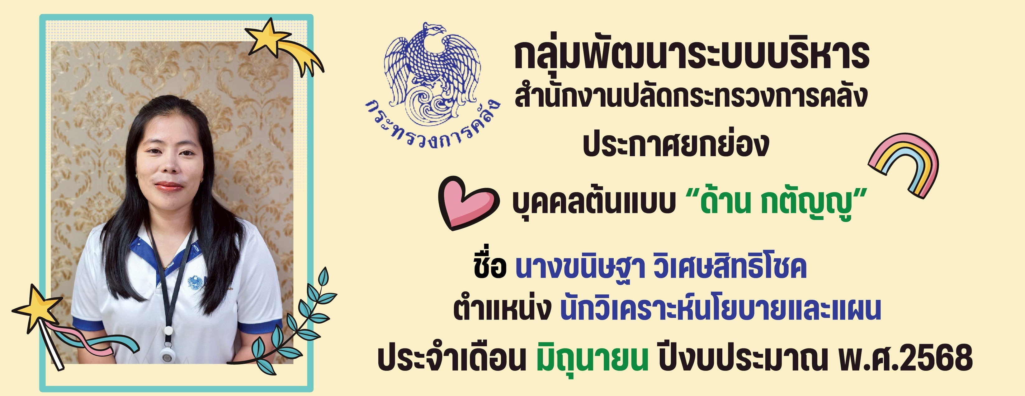 บุคคลต้นแบบด้านกตัญญู